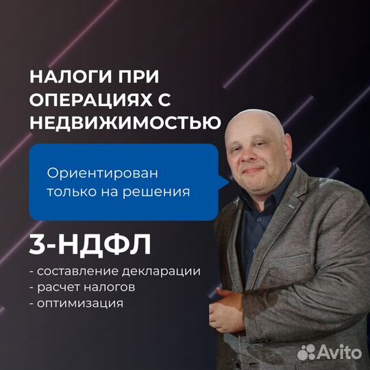 3-ндфл. Расчет налога на недвижимость