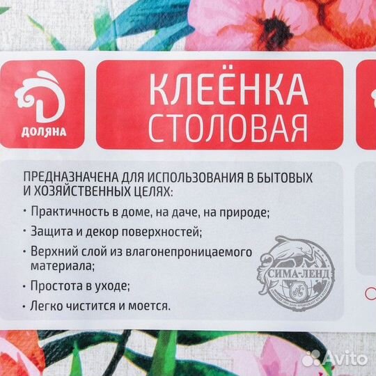 Клеёнка столовая на нетканой основе Доляна «Фламин