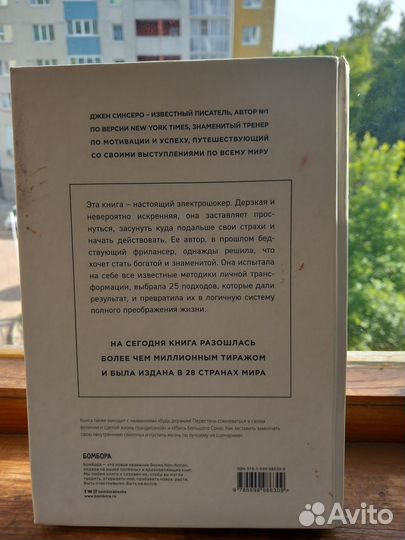 Книга Джен Синсеро