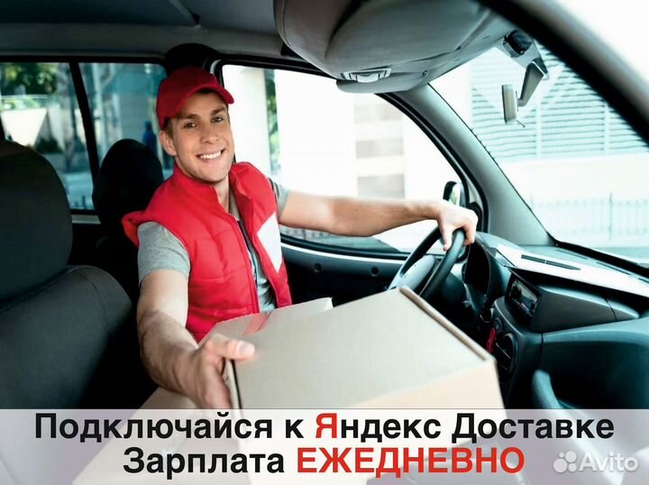 Работа автокурьером