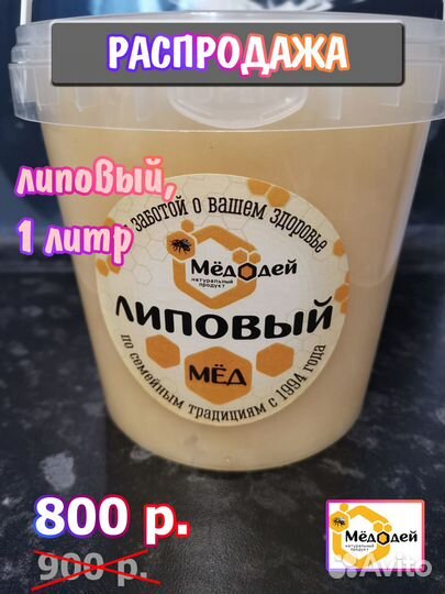 Мёд липовый