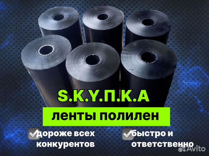 Лента полилен бу