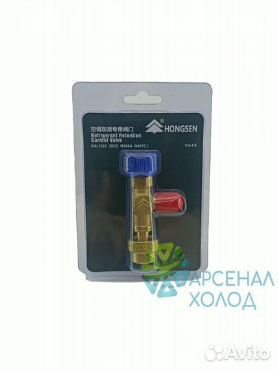 Вентиль сервисный HS-1222, HS-1221