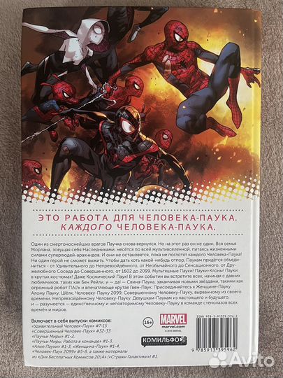 Омнибус. Паучьи Миры Слотт Дэн