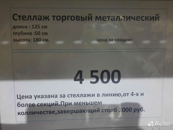 Стеллажи торговые металлические для магазина