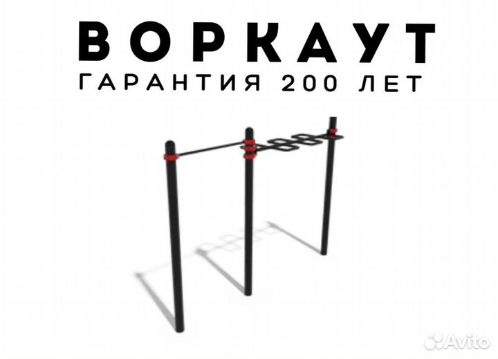 Воркаут