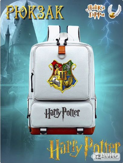 Рюкзак Гарри Поттер (светло серый)
