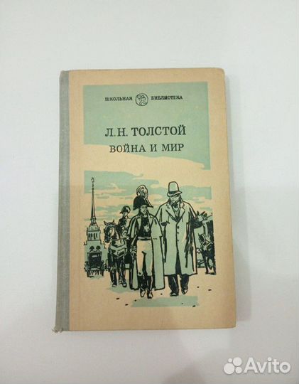 Книга война и мир (4 тома)