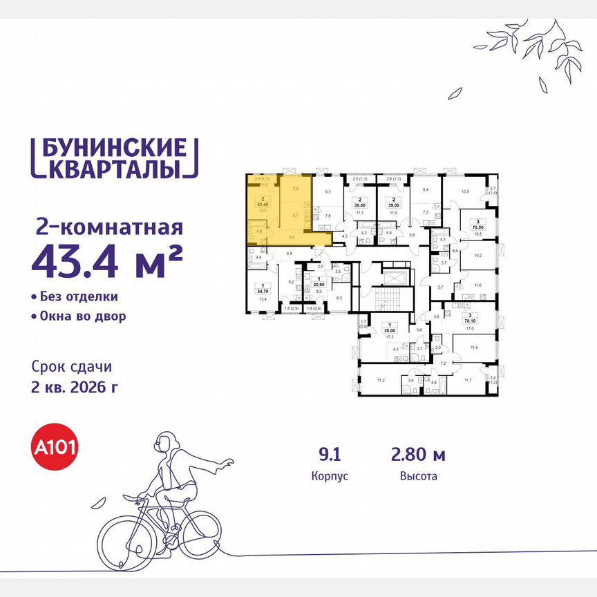 2-к. квартира, 43,4 м², 9/9 эт.