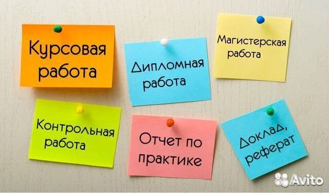 Диплом курсовая реферат помощь студентам