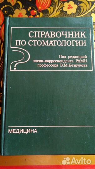 Стоматология терапия