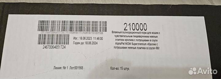 Влажный корм для кошек в соусе Alphapet