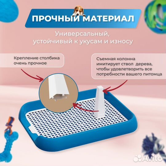 Лоток туалет для собак со столбиком