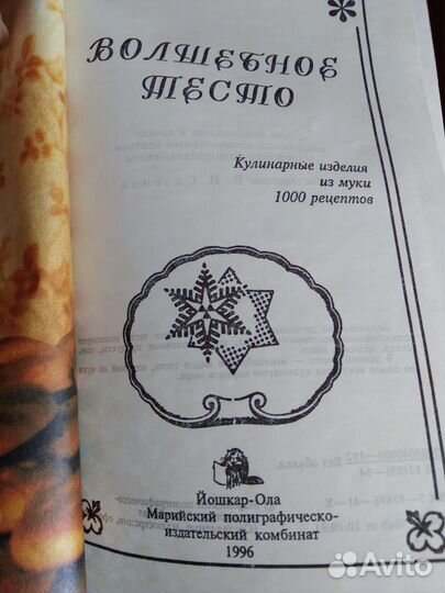 Кулинарная книга