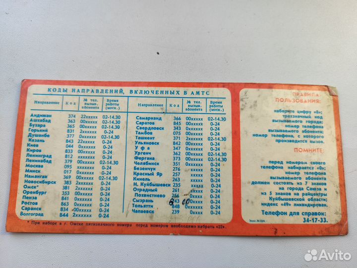 Календарь амтс Куйбышев 1891