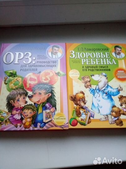 Книги Комаровского Е. О