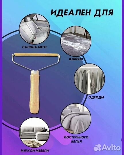 Скребок для удаления катышков новый