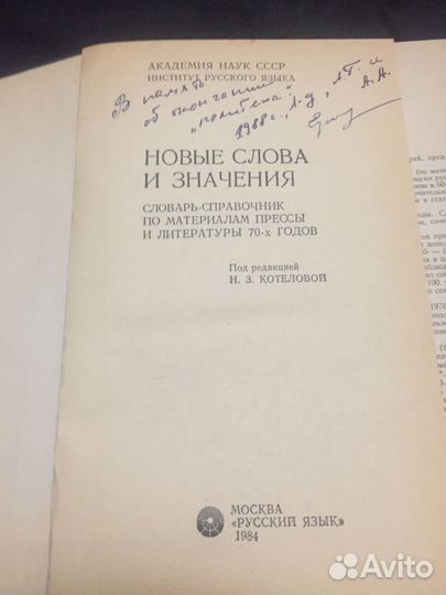 Словарь-справочник « Новые слова и значения»