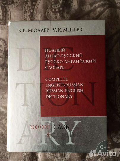Полный англо-русский русско- английский словарь