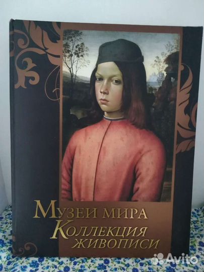 Музеи мира. Коллекция живописи
