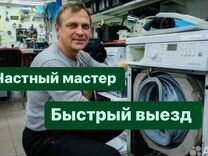 Ремонт стиральных машин/холодильников/бойлеров