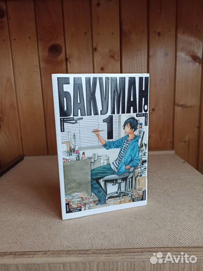 Манга «Бакуман 1-5 том»
