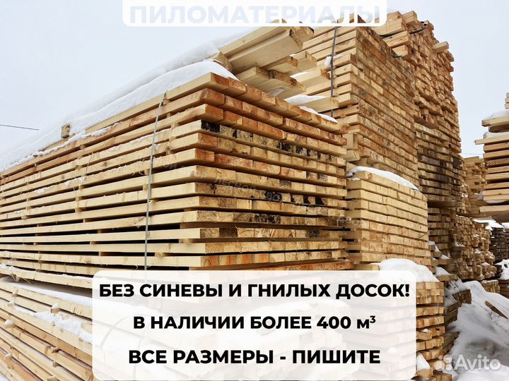 Доска обрезная 50х150х6000