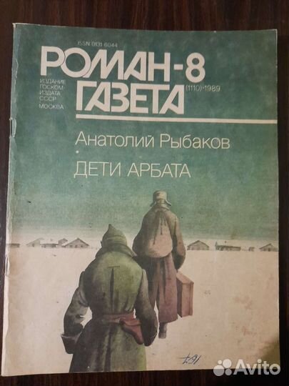 Журнал роман газета 1989г