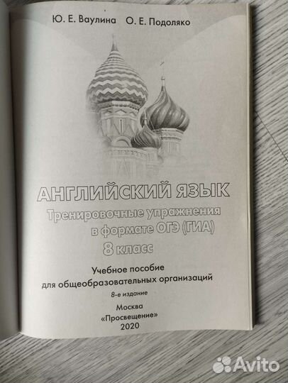 Учебник по английскому языку 8 класс