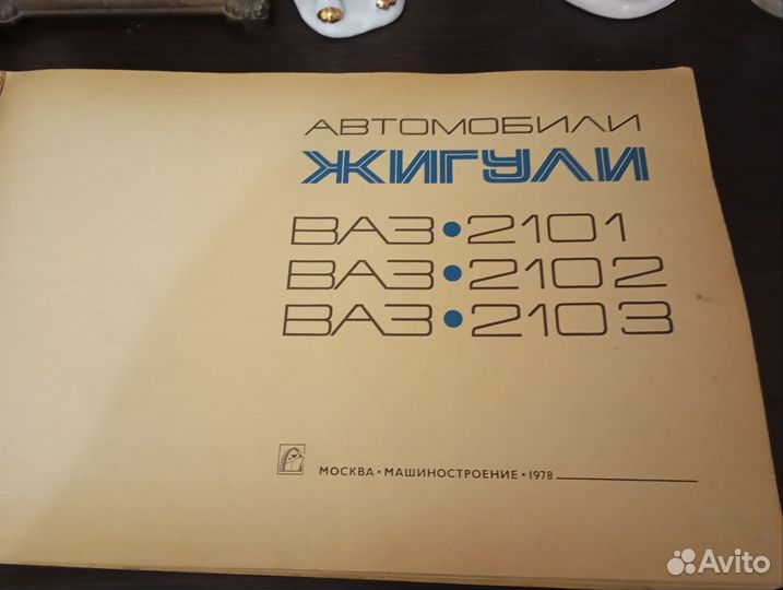 Автомобили Жигули. (Альбом)