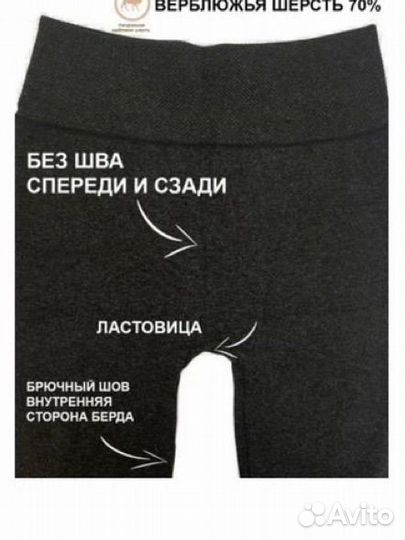 Легинсы шугуан Верблюжья шерсть