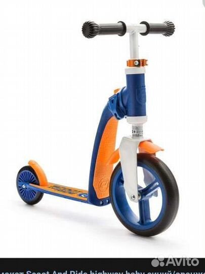 2в1 Беговел + самокат Scoot AND ride highway baby