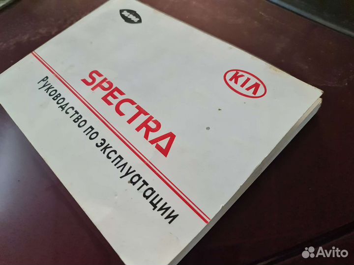 Руководство по эксплуатац ориги киа спектра 8год
