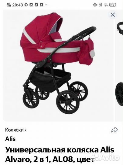 Коляска 2 в 1