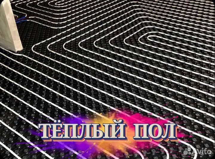 Теплый пол