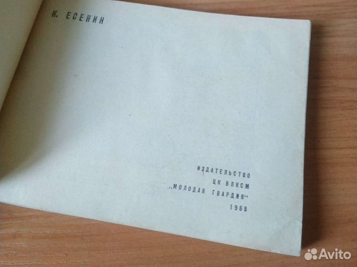 Книга футбол К.Есенин 1968г