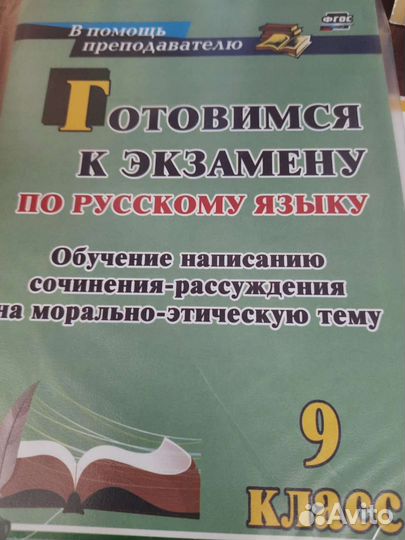 Русский язык, литература,справочники,учебники