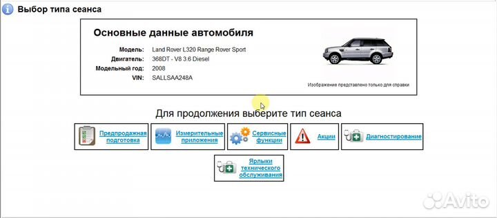 Активация SDD для JLR
