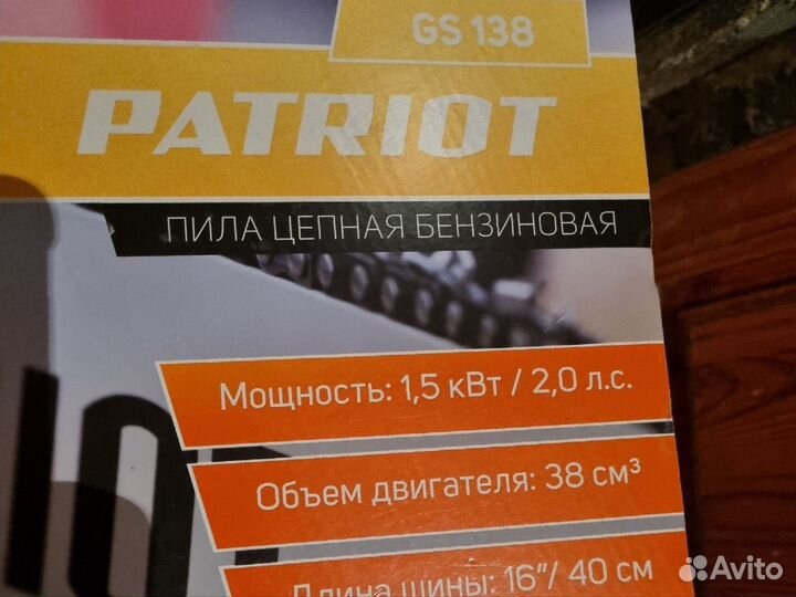 Бензопила patriot gs138