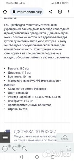 Ель искуственная 180см