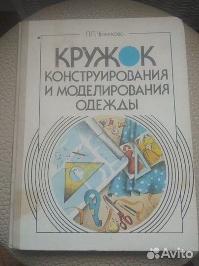 Кружок одежды