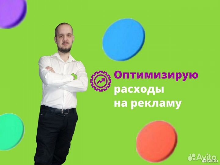 Авитолог, продвижение на Авито с гарантией