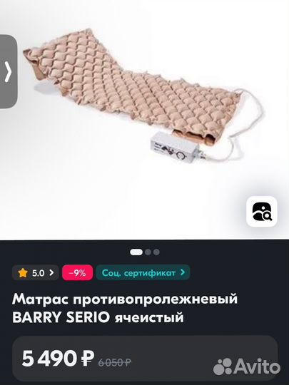 Система противопролежневая Barry Serio
