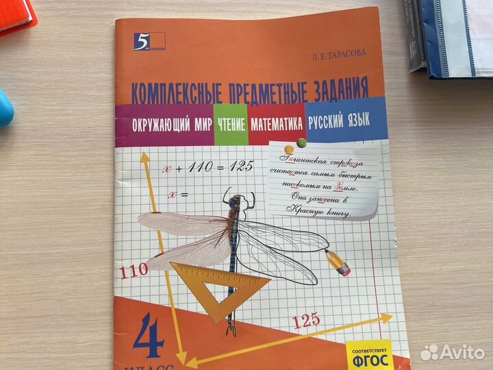 Комплексные предметные задания для 4 класса