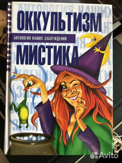 Книги про паранормальное