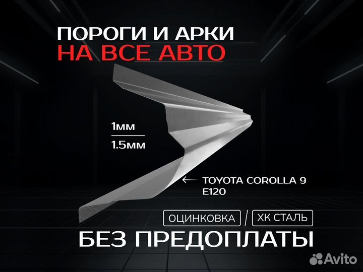 Пороги Chevrolet Lacetti шевроле лачетти с гарантией