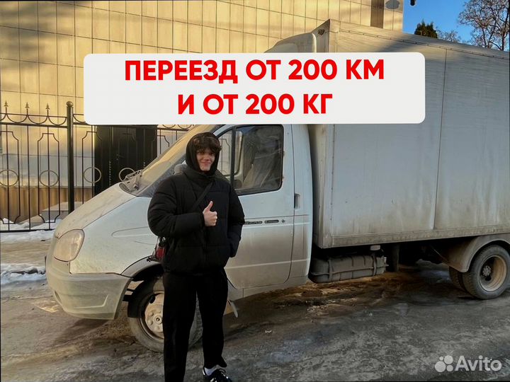 Переезд межгород с грузчиками от 300км