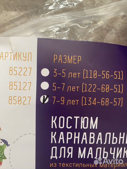Костюм пирата