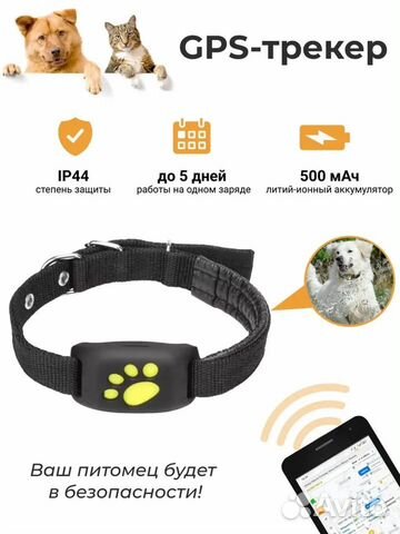 GPS трекер для собак и кошек rixet Z8