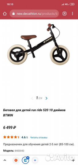 Беговел Btwen